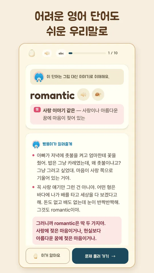 쉬운 우리말 뜻풀이가 나오는 단어 카드