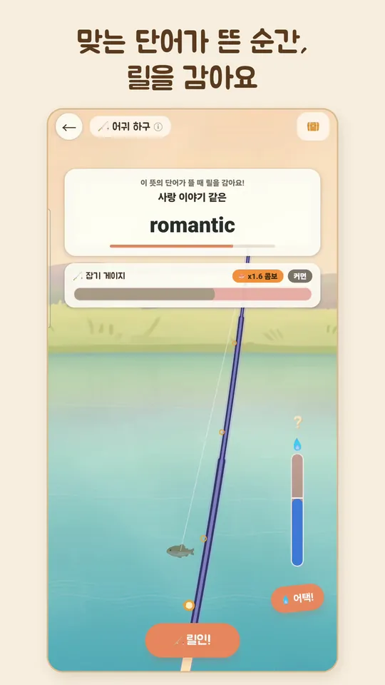 뜻에 맞는 단어가 뜰 때 릴을 감는 낚시
