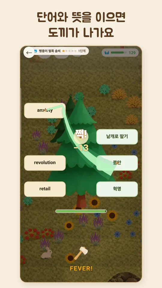 단어와 뜻을 선으로 잇는 벌목